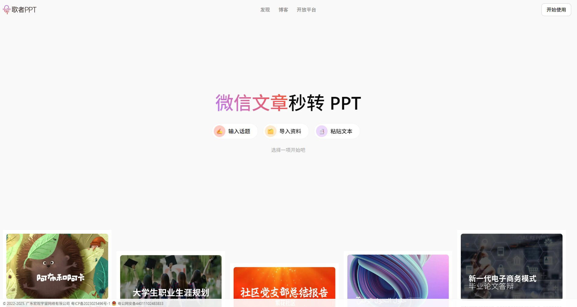 歌者AI官网界面