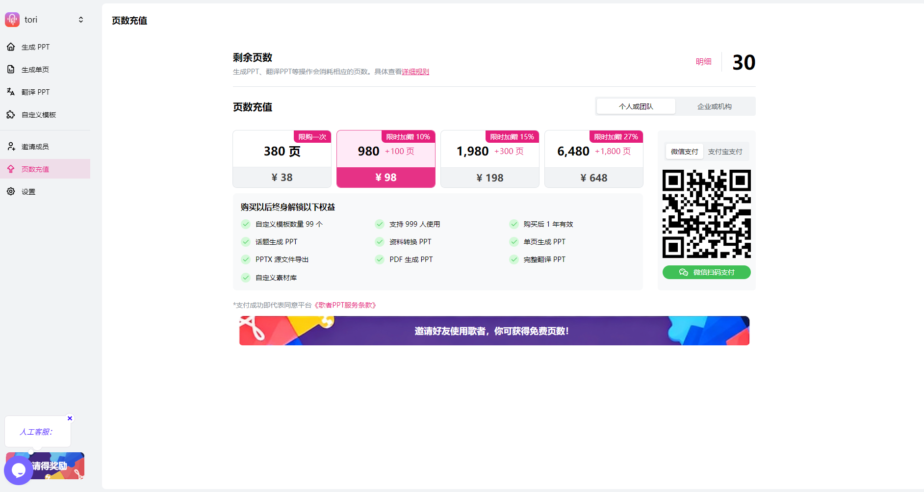 歌者AI价格方案