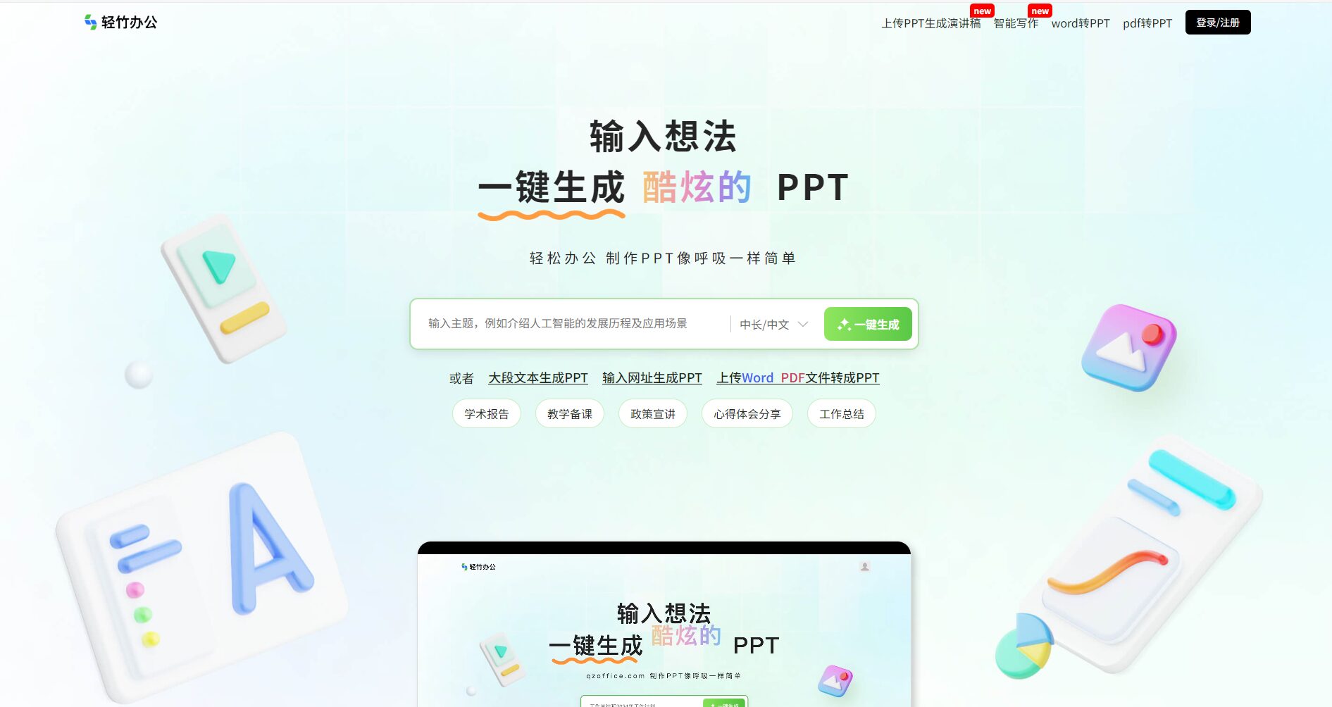 轻竹办公官网截图