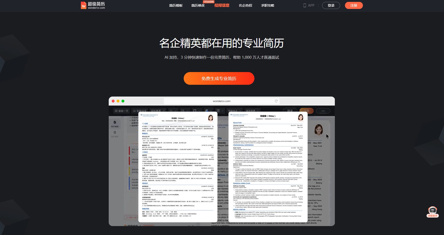 超级简历WonderCV官网