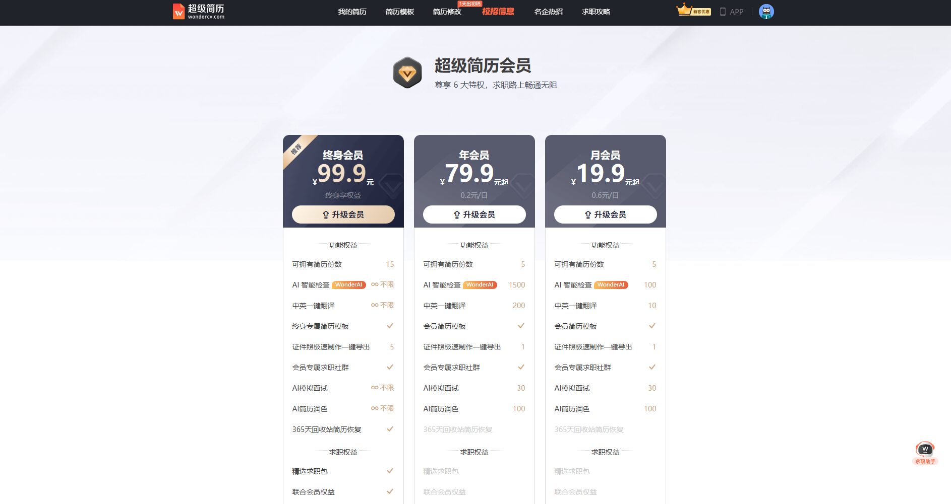 官方会员方案页