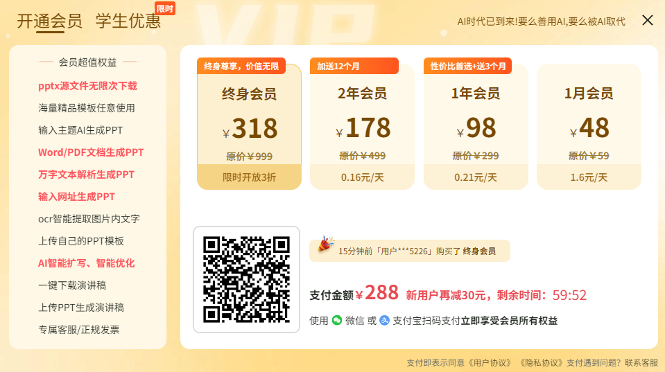 官方会员方案页