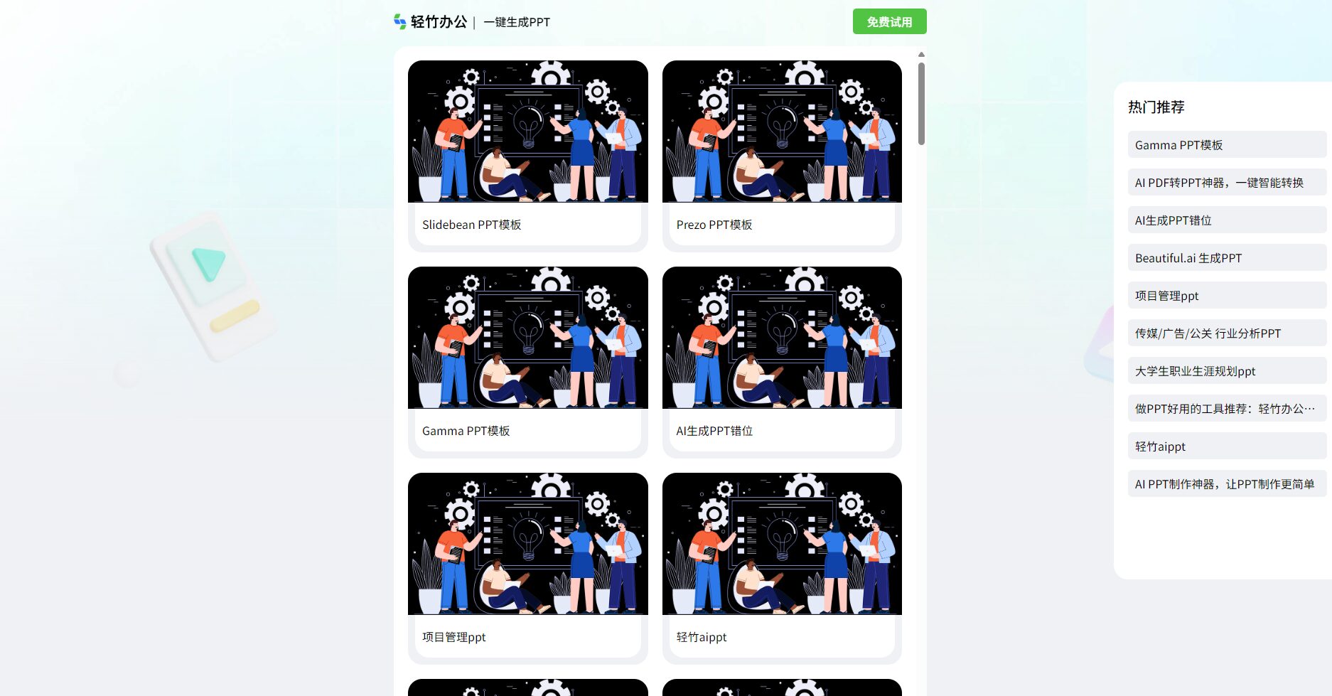 官网ppt模板提供