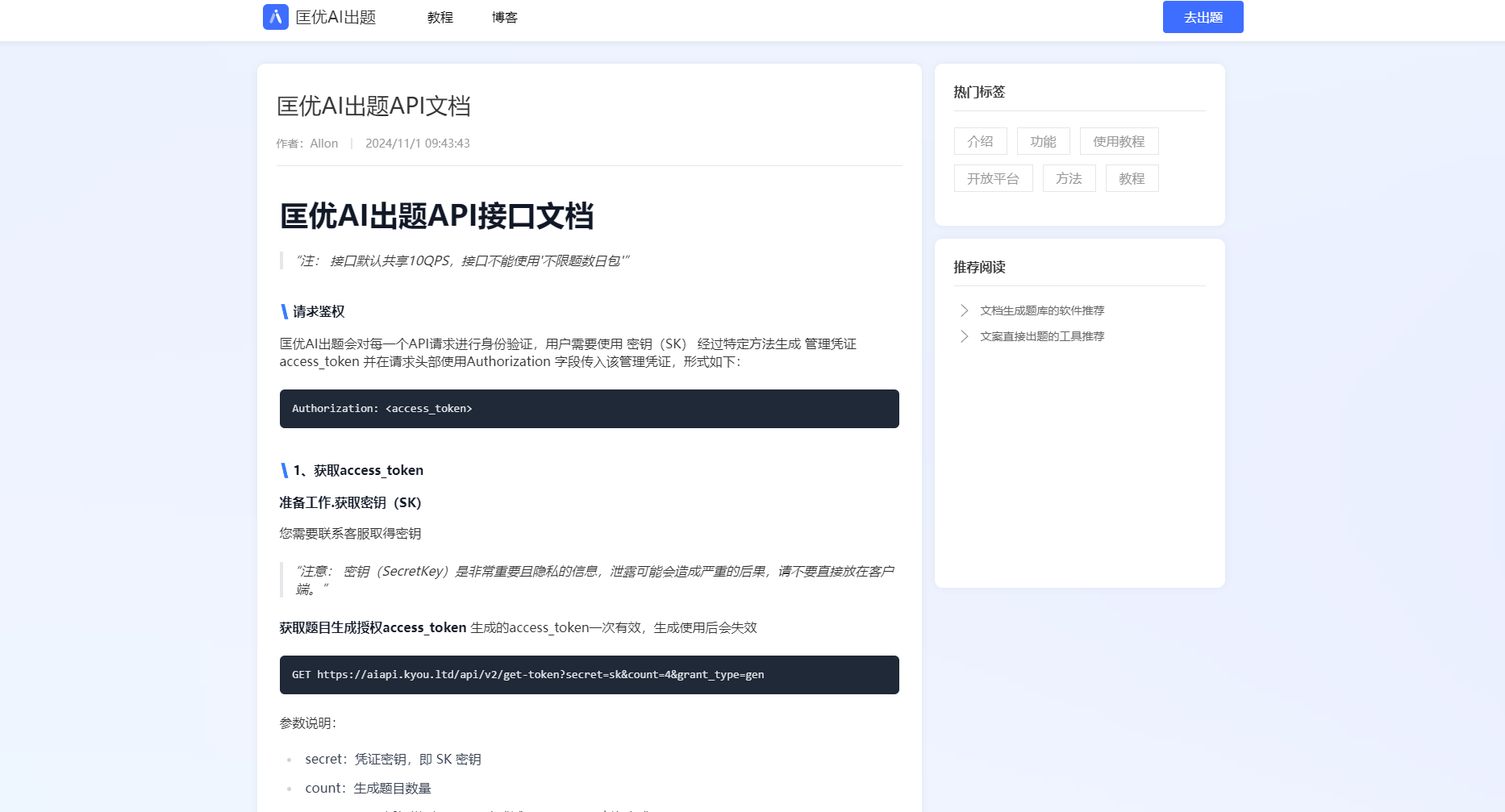 api文档开放支持