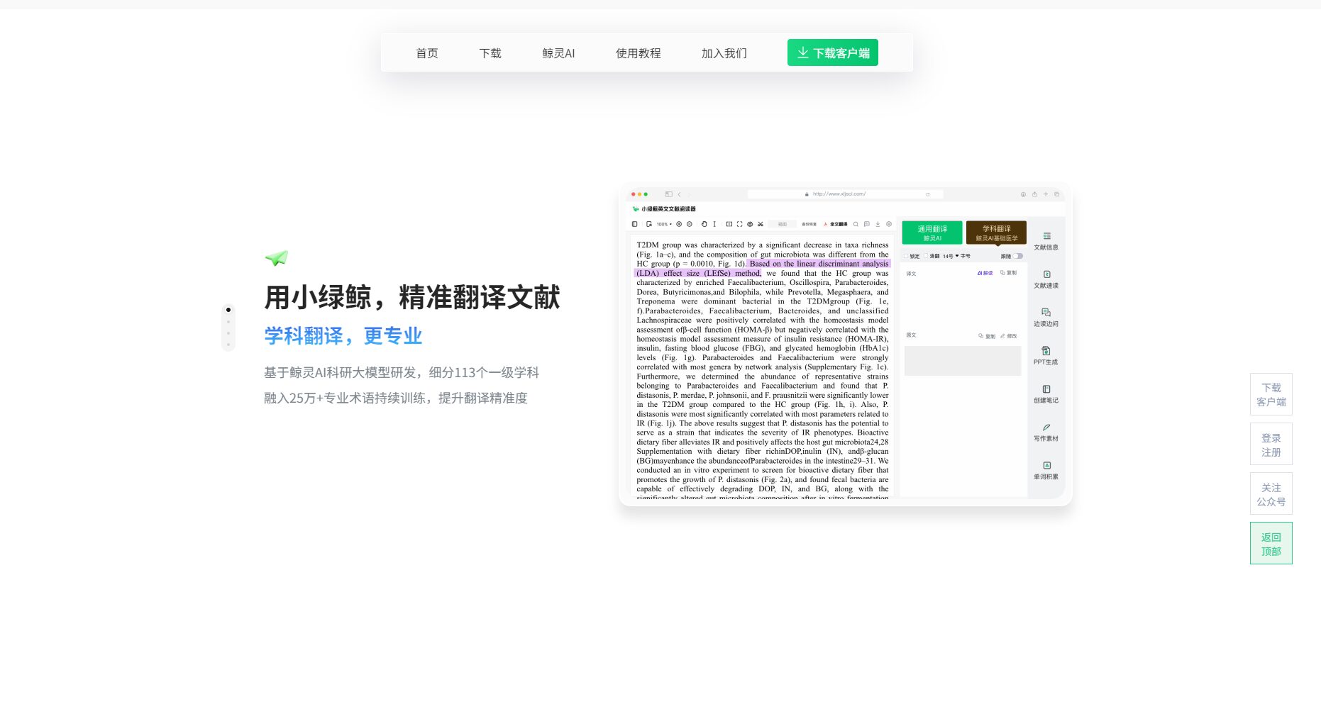 ai文献翻译