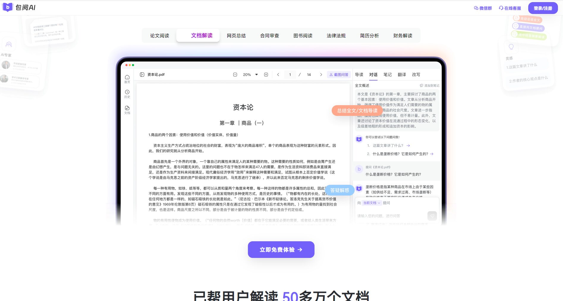 文档解读摘要