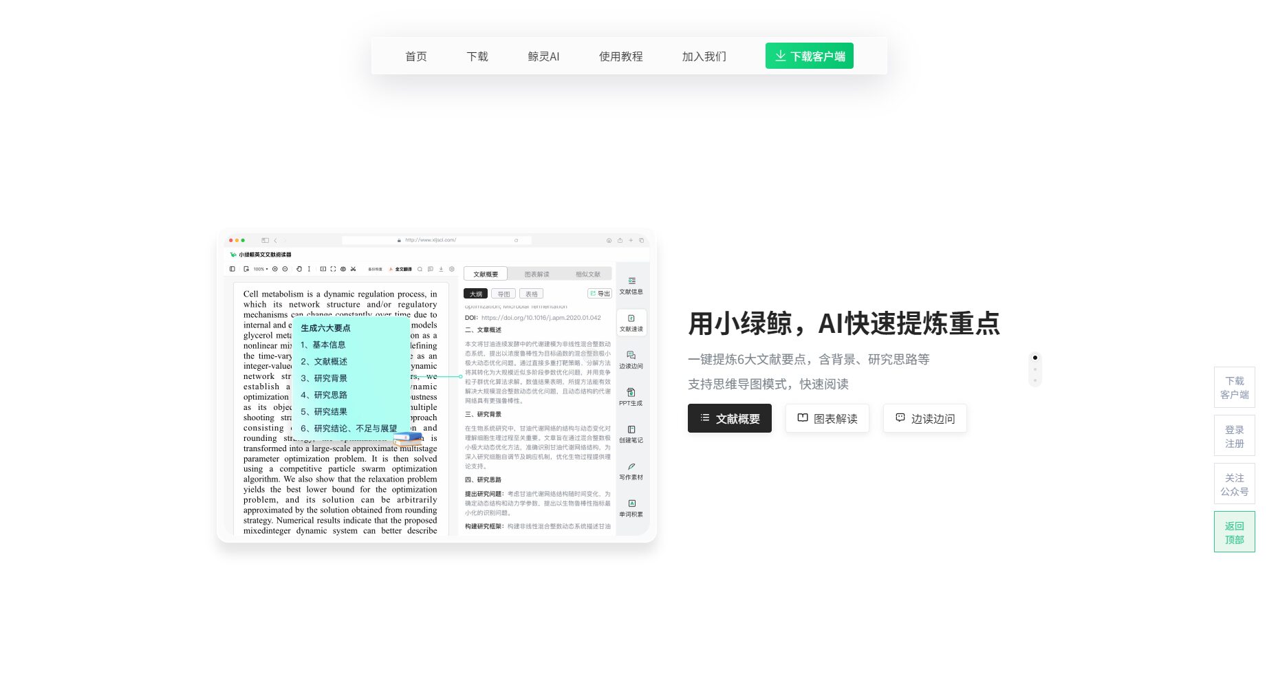 AI文献解析