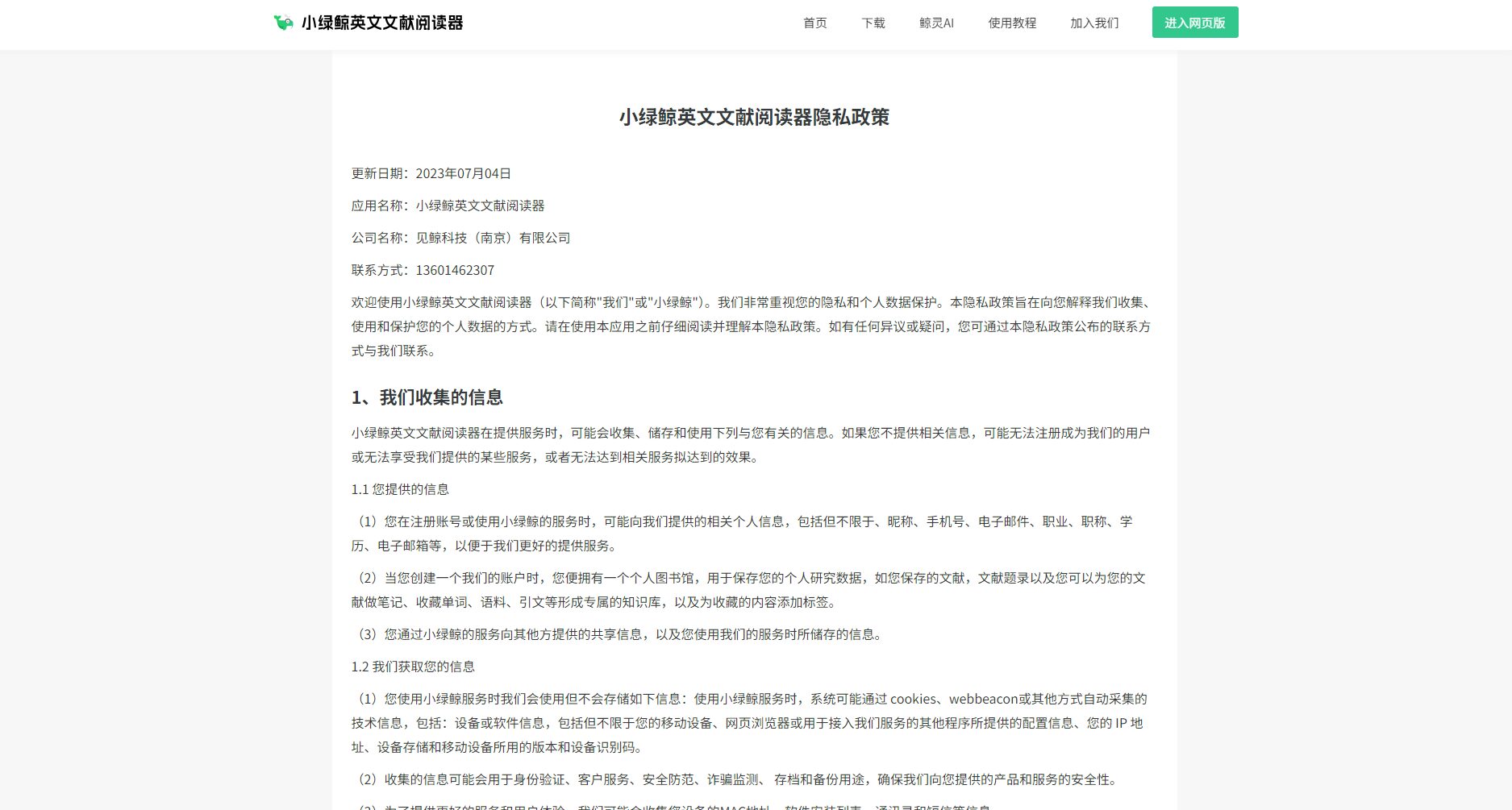 隐私协议