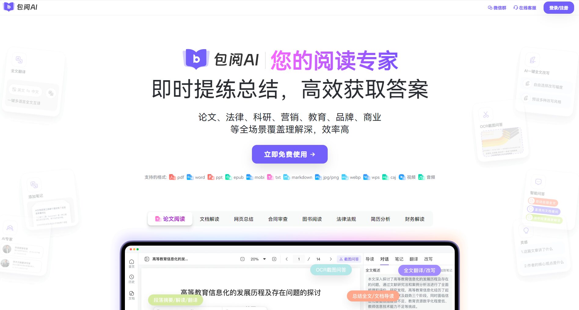 包阅AI官网