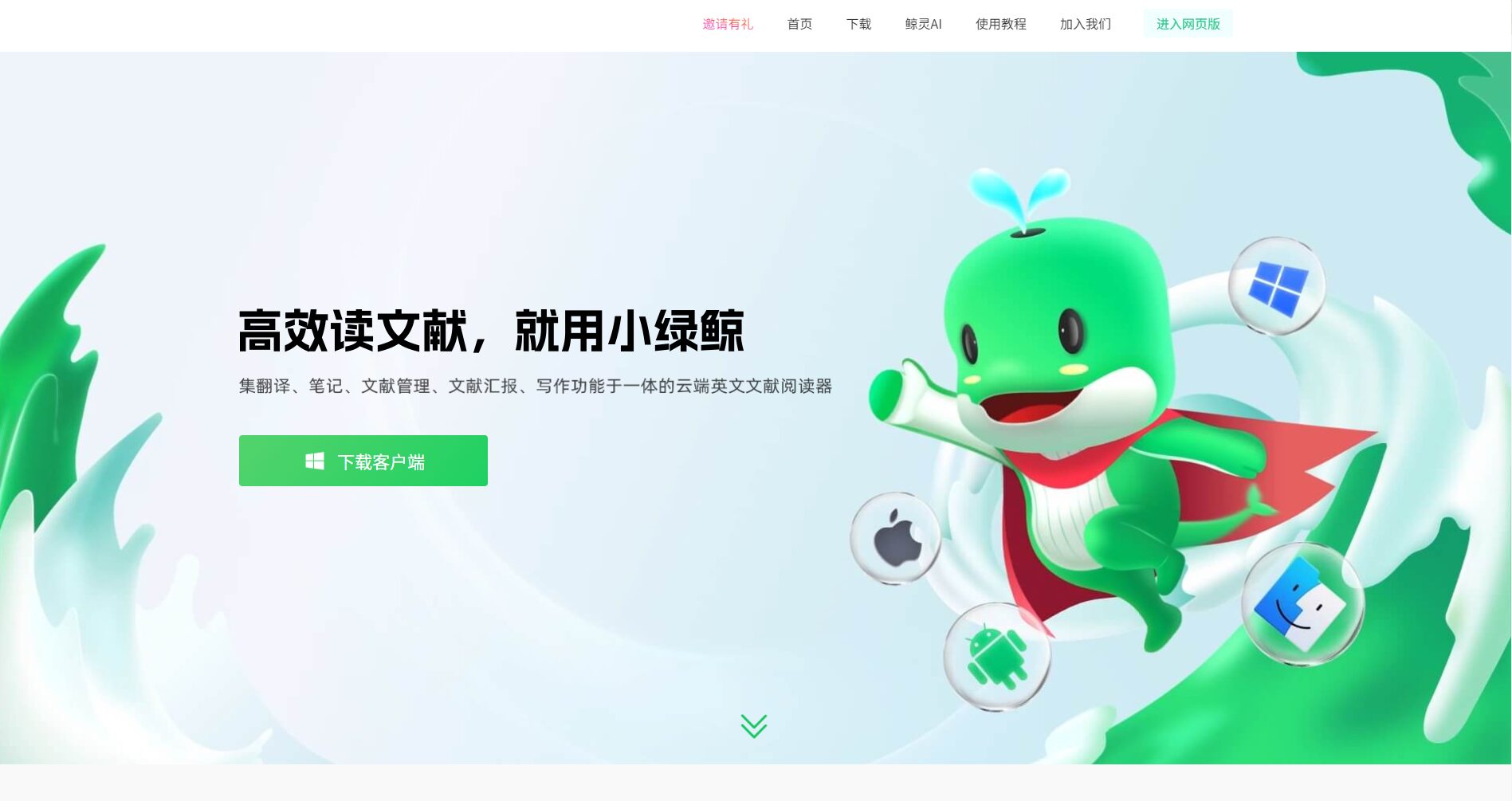小绿鲸官网界面