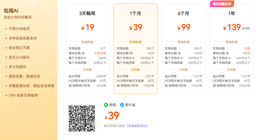 官方价格方案页