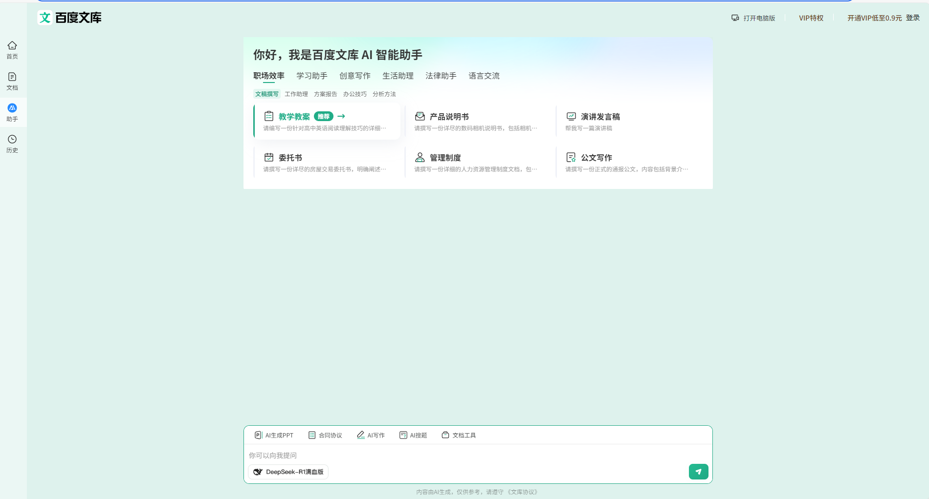 百度文库AI助手界面