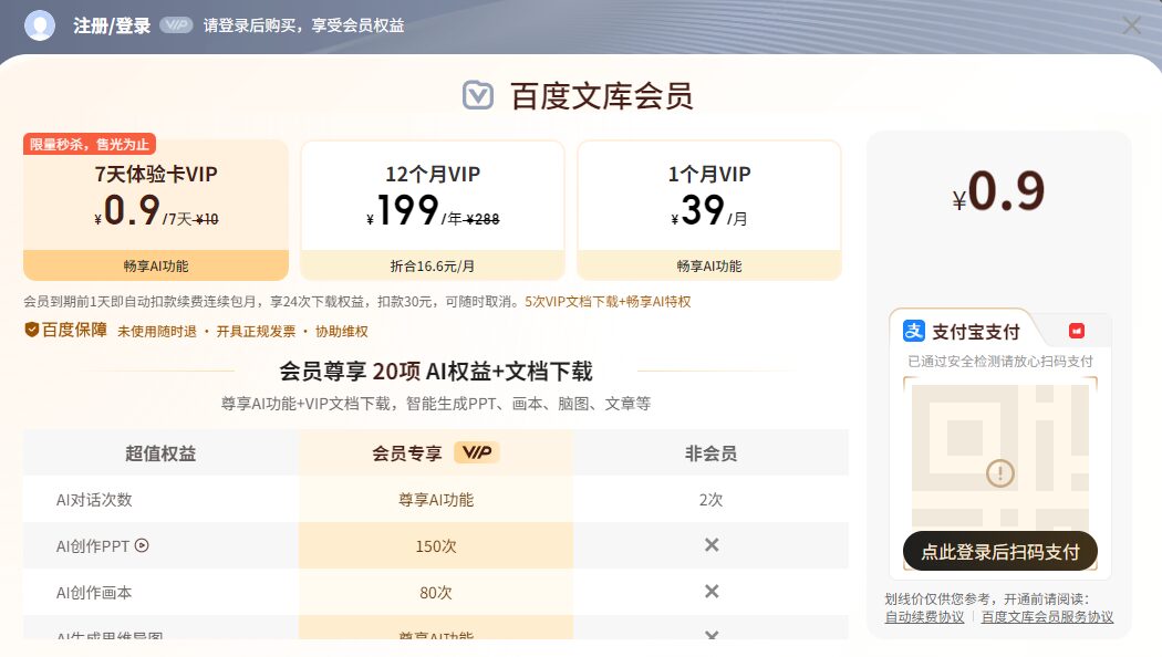 会员价格方案
