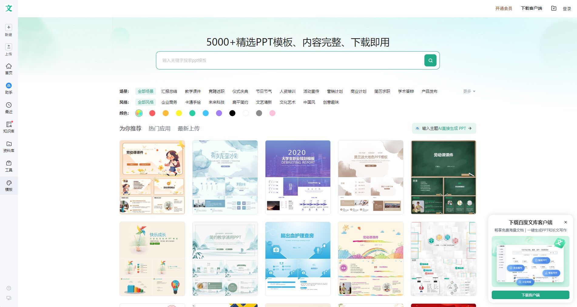 ppt模板提供