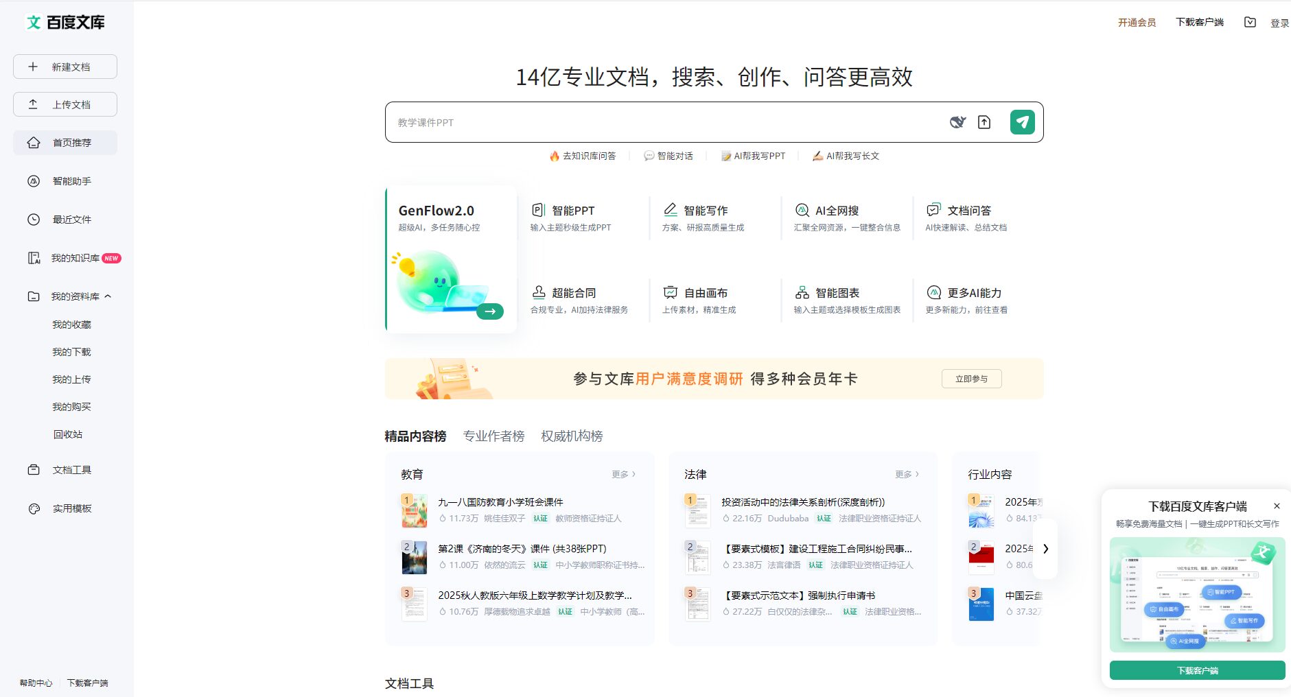 百度文库首页功能一览