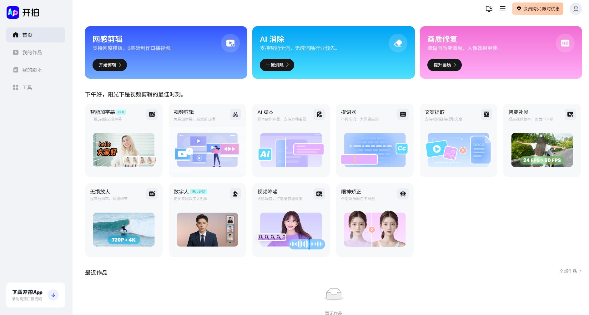 开拍平台首页截图