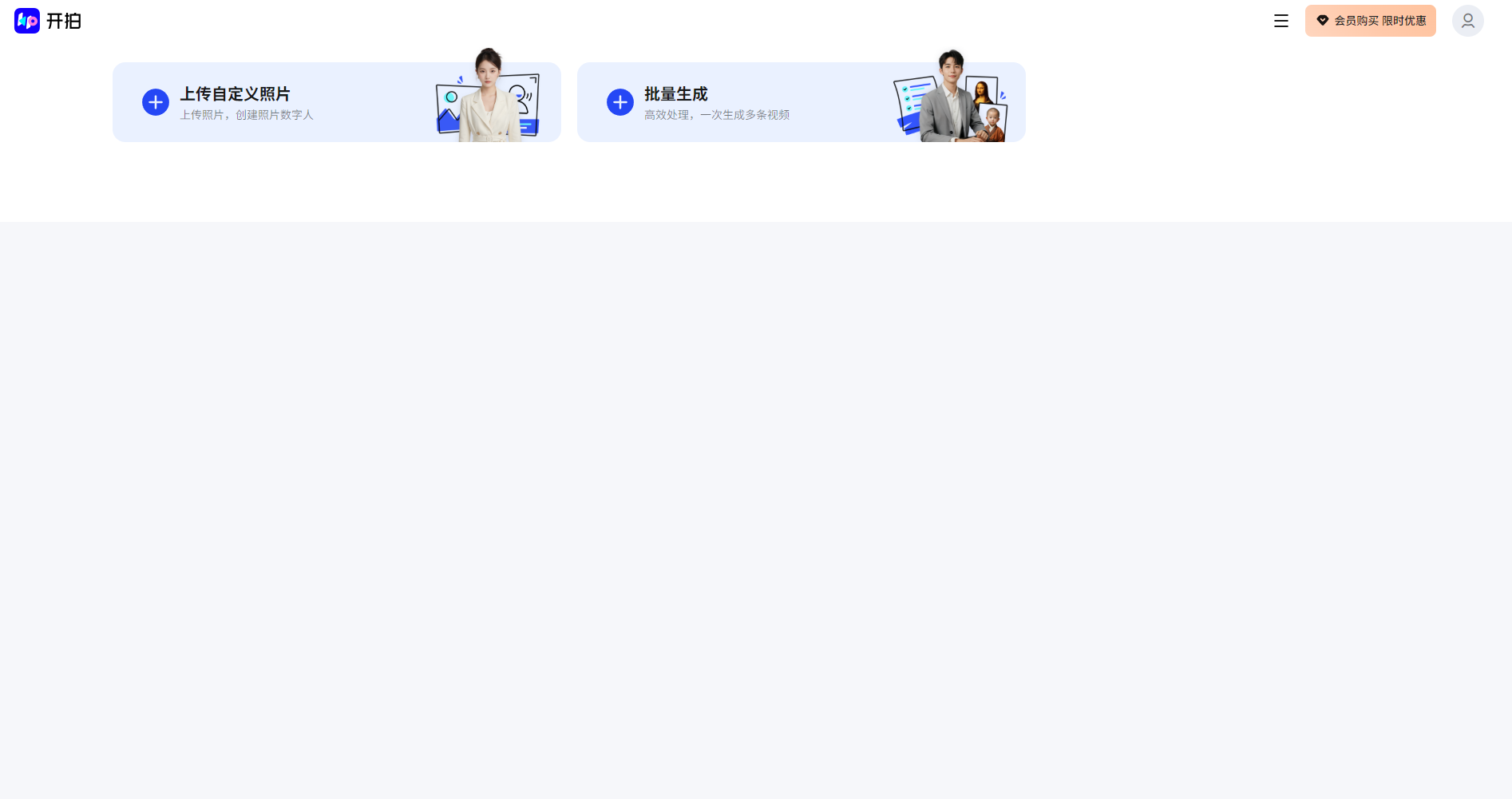 ai数字人生成功能