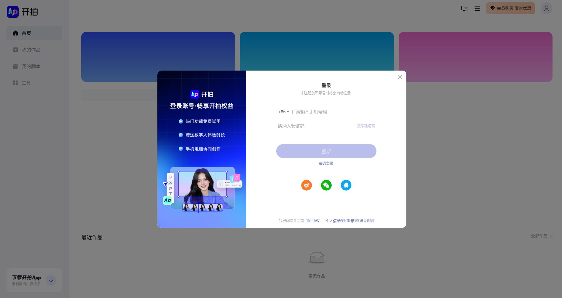 注册登录页