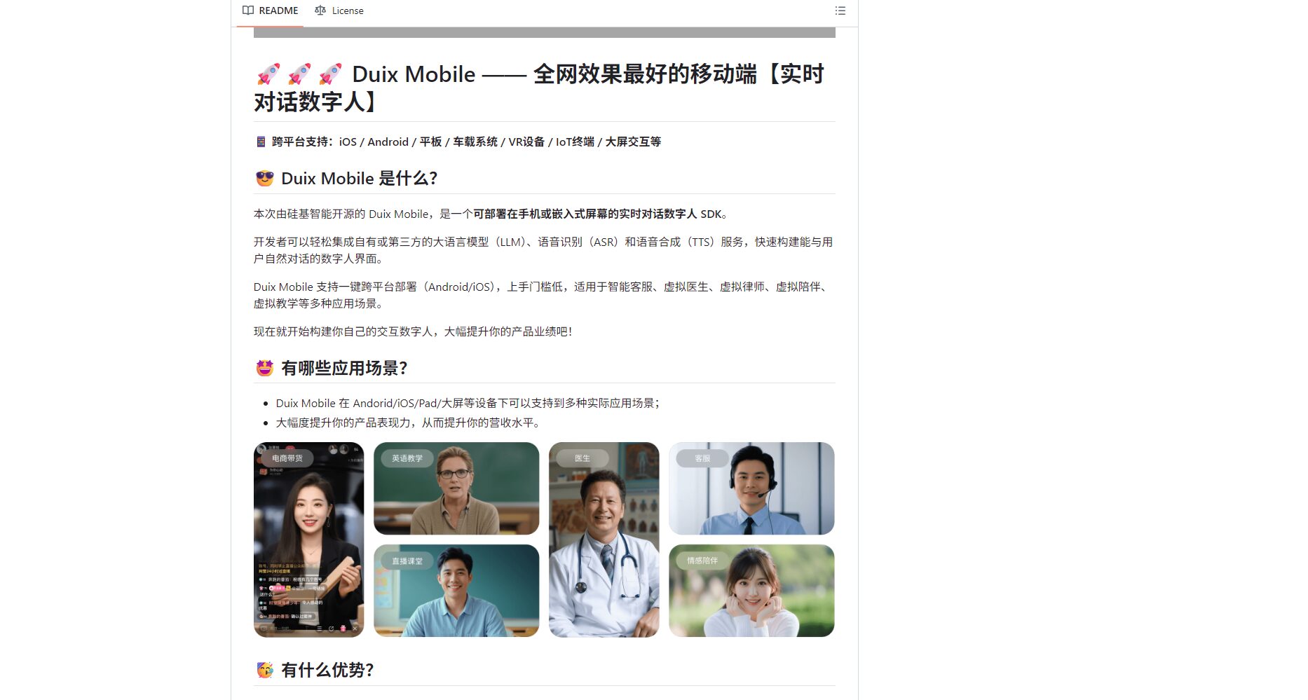 Duix開源代碼倉庫截屏