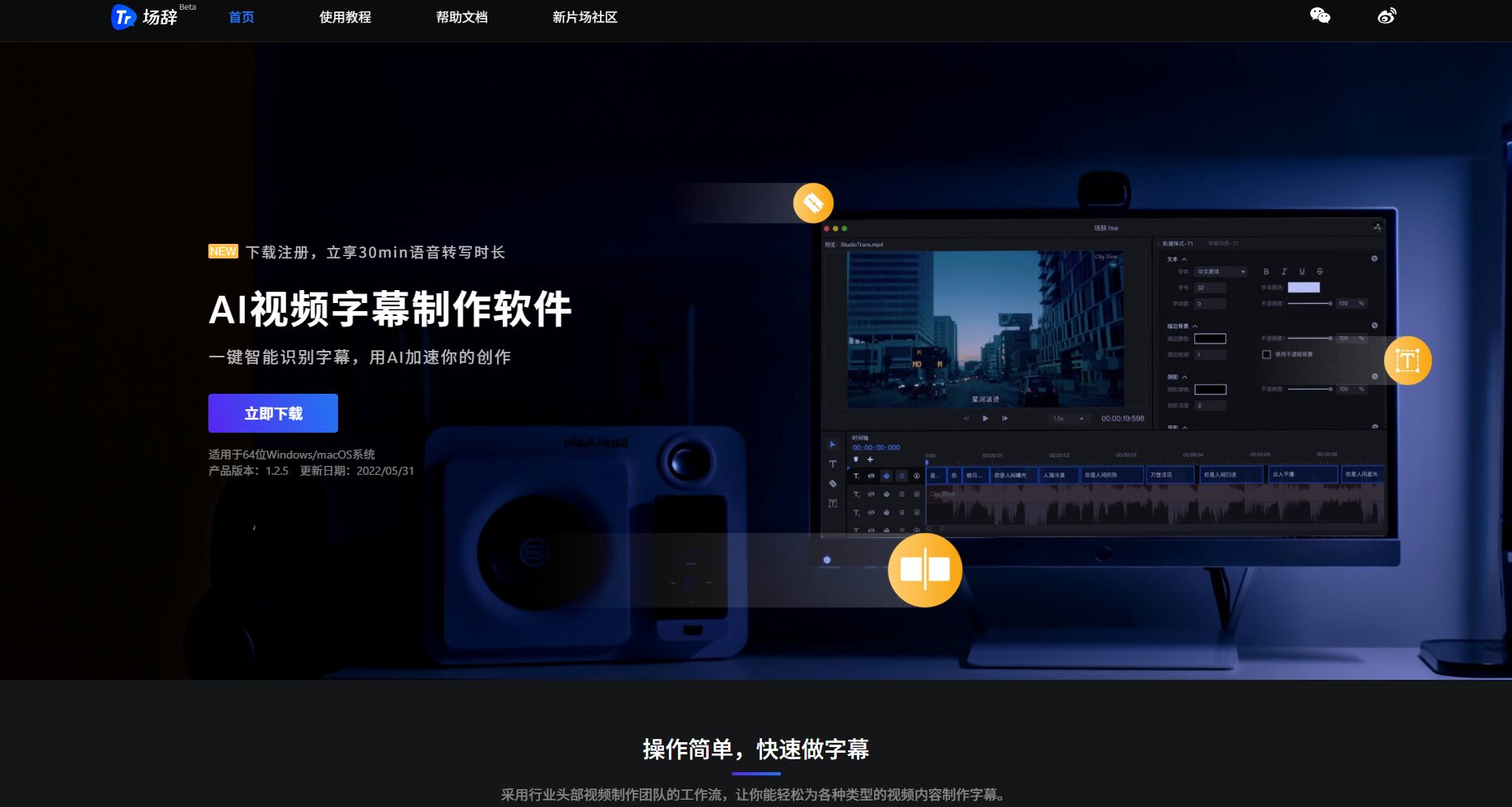 场辞AI字幕工具首页截图