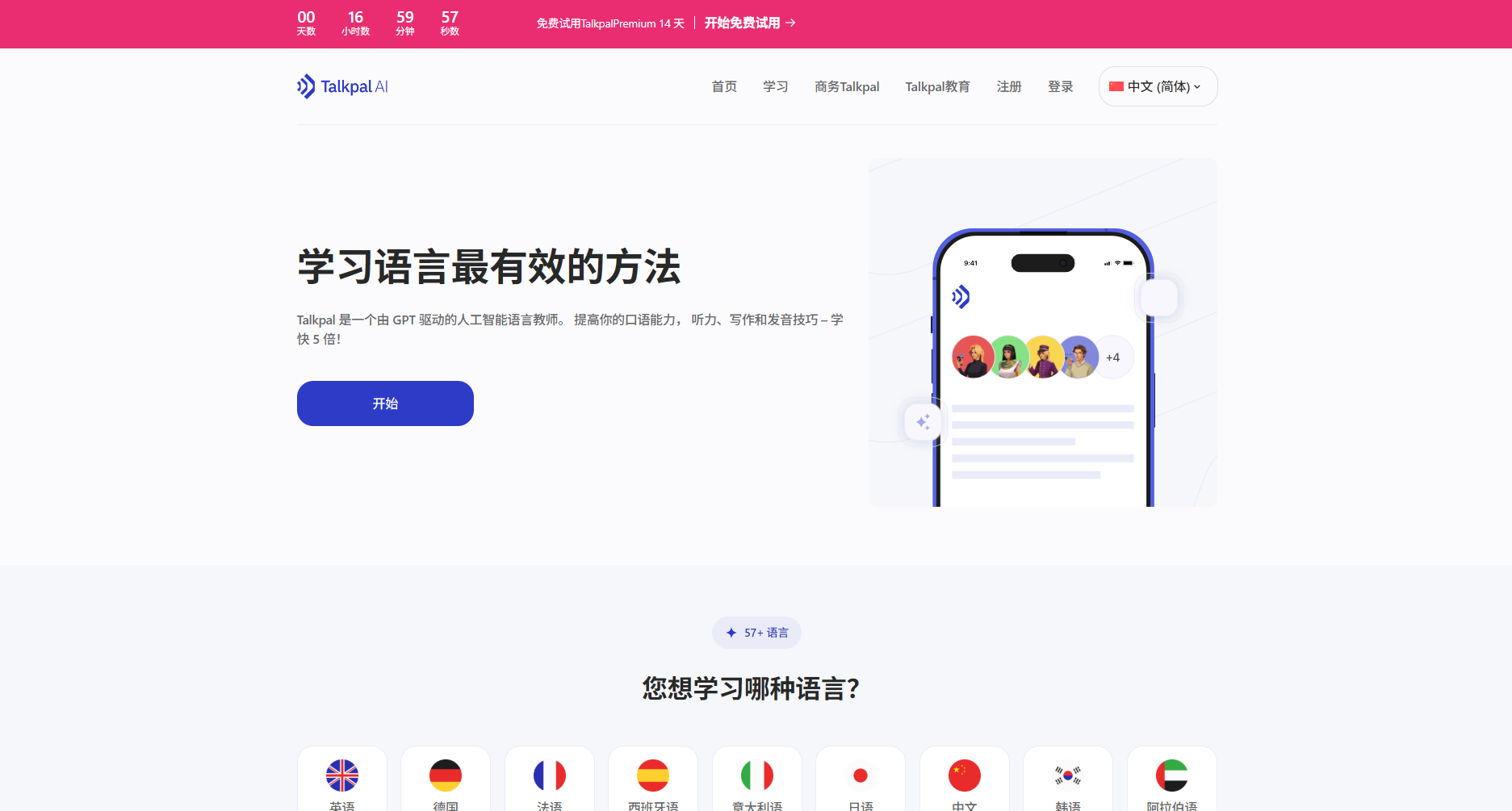 Talkpal官网首页截图