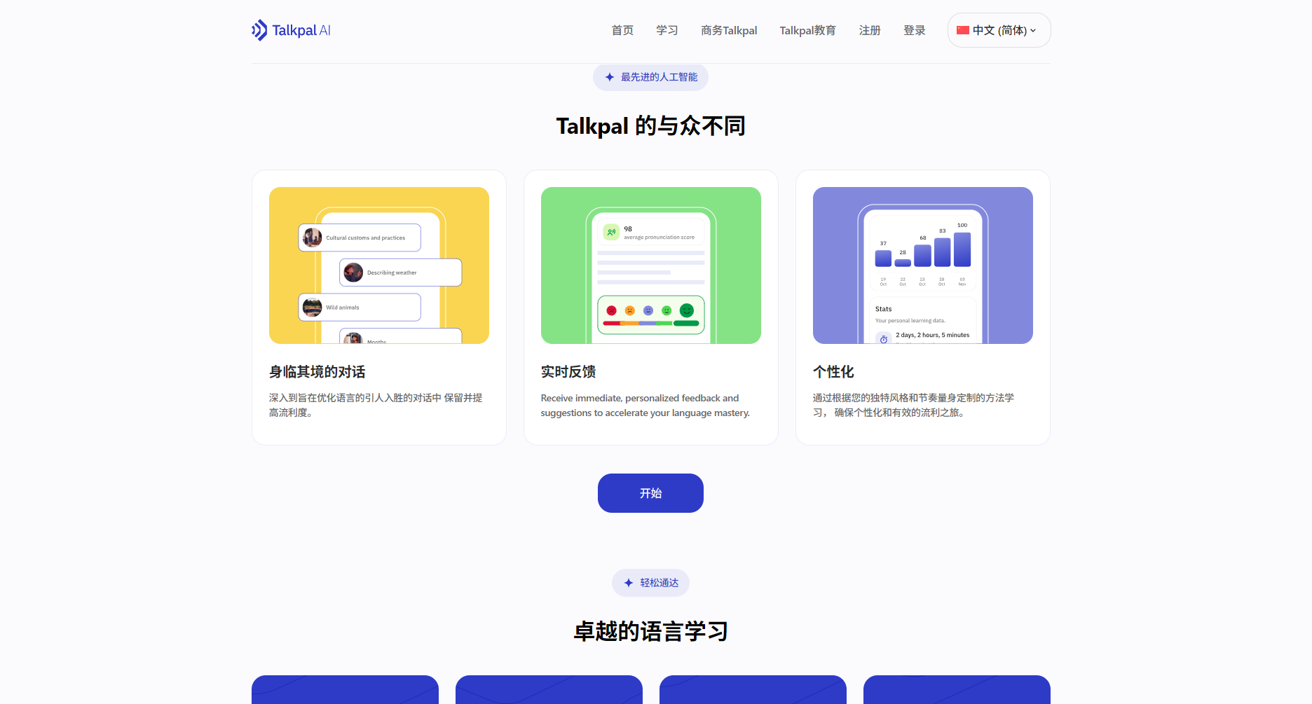 实时反馈与个性化设置