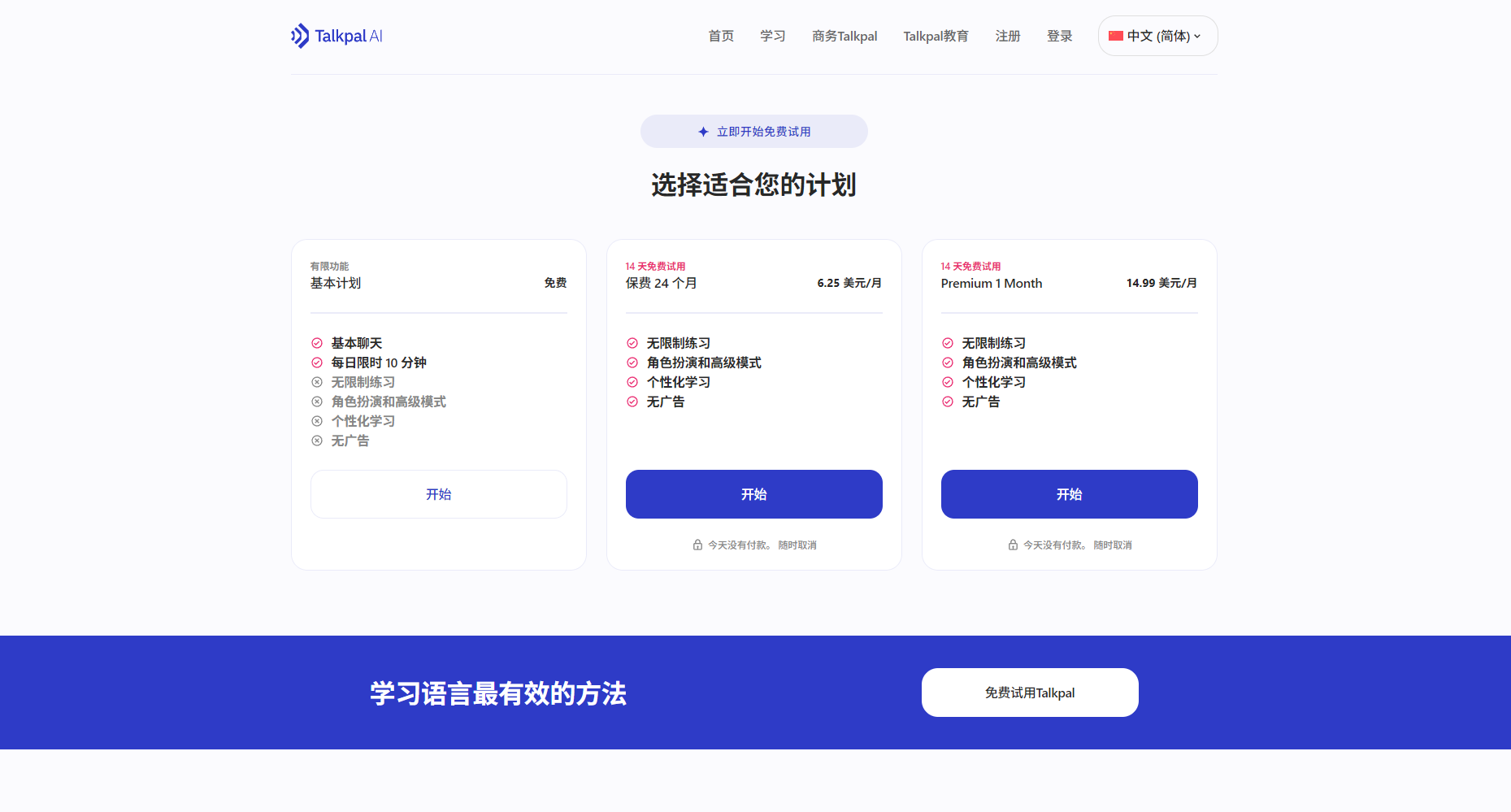 Talkpal定价页面截图
