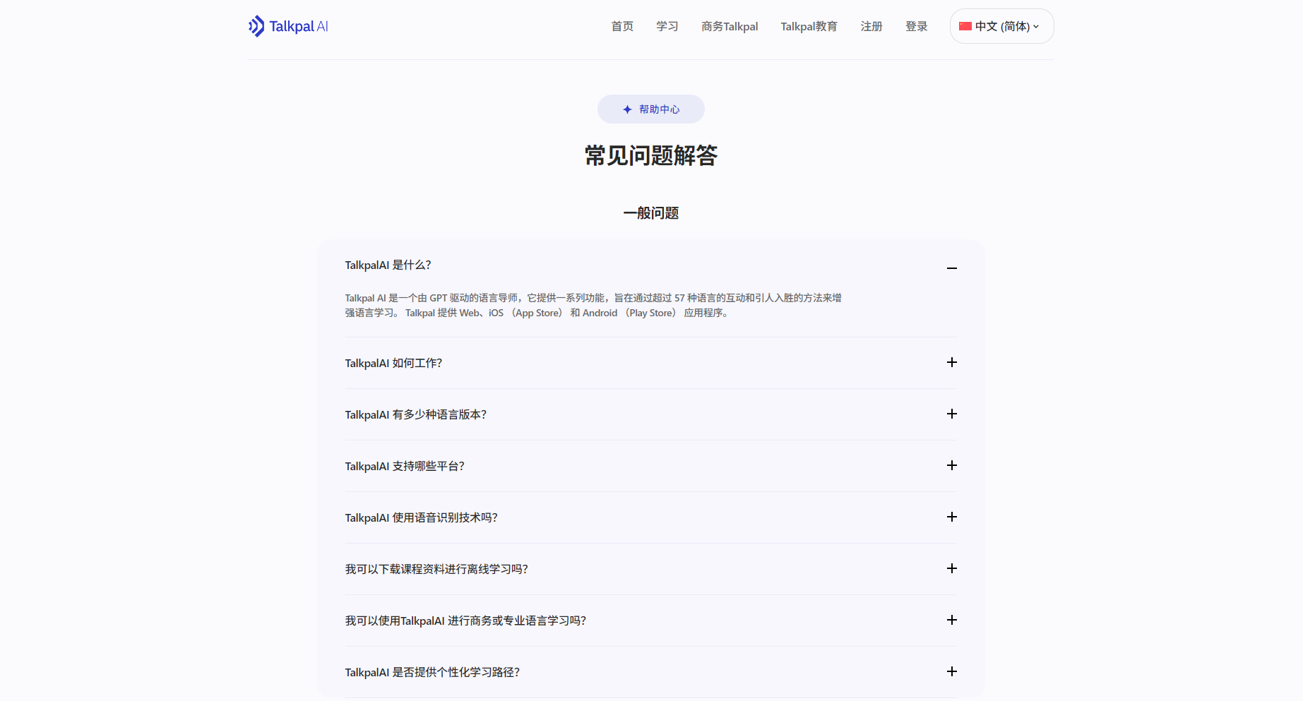 官方帮助中心问题解答