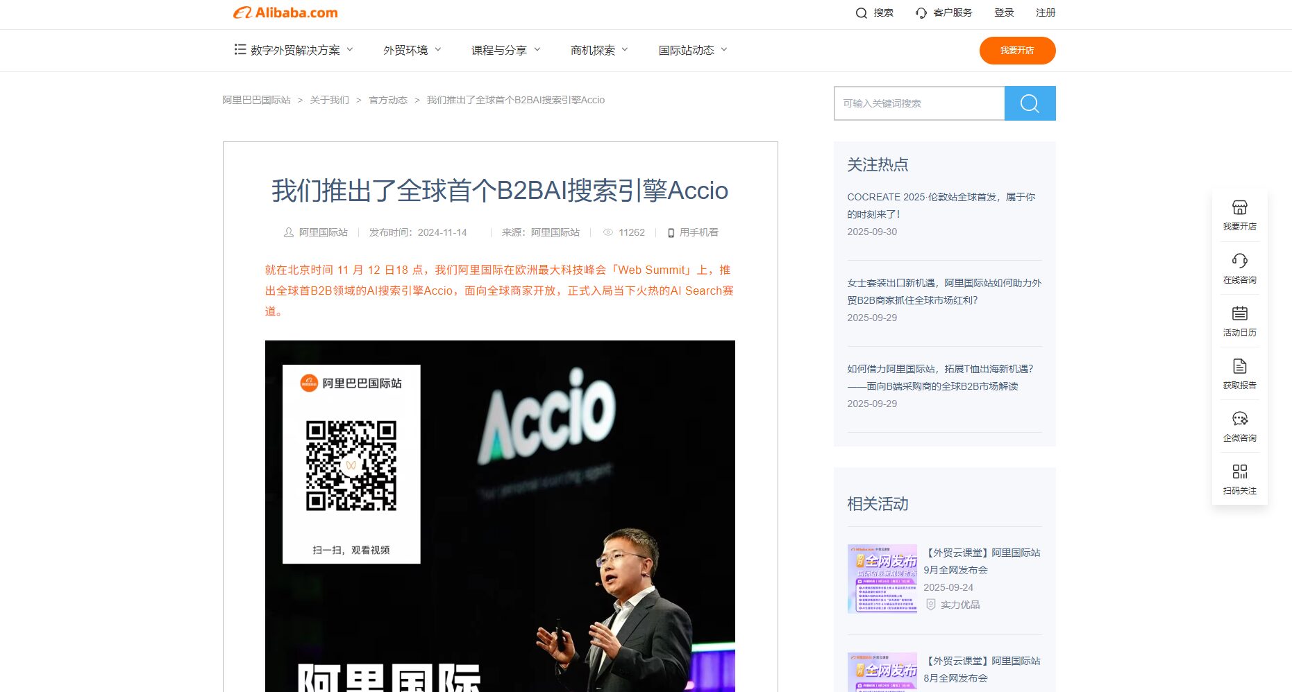 阿里巴巴官网介绍