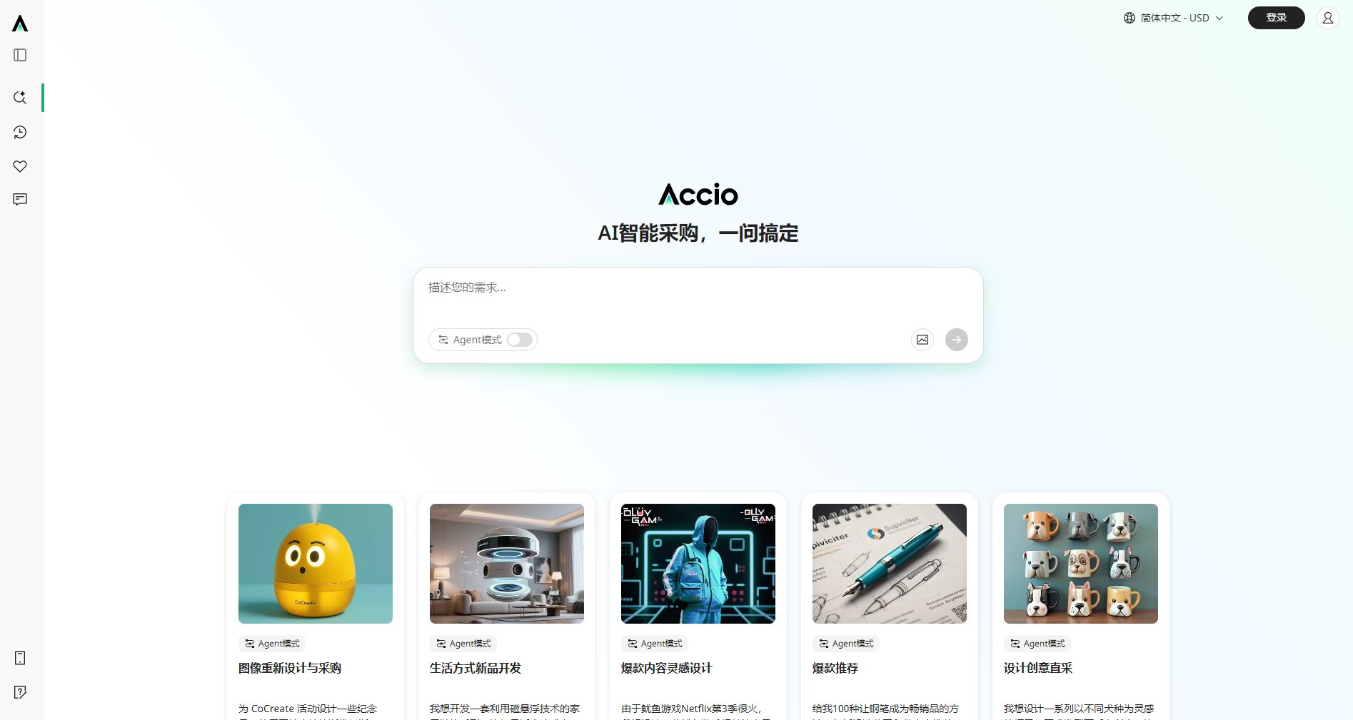 Accio官网首页截图