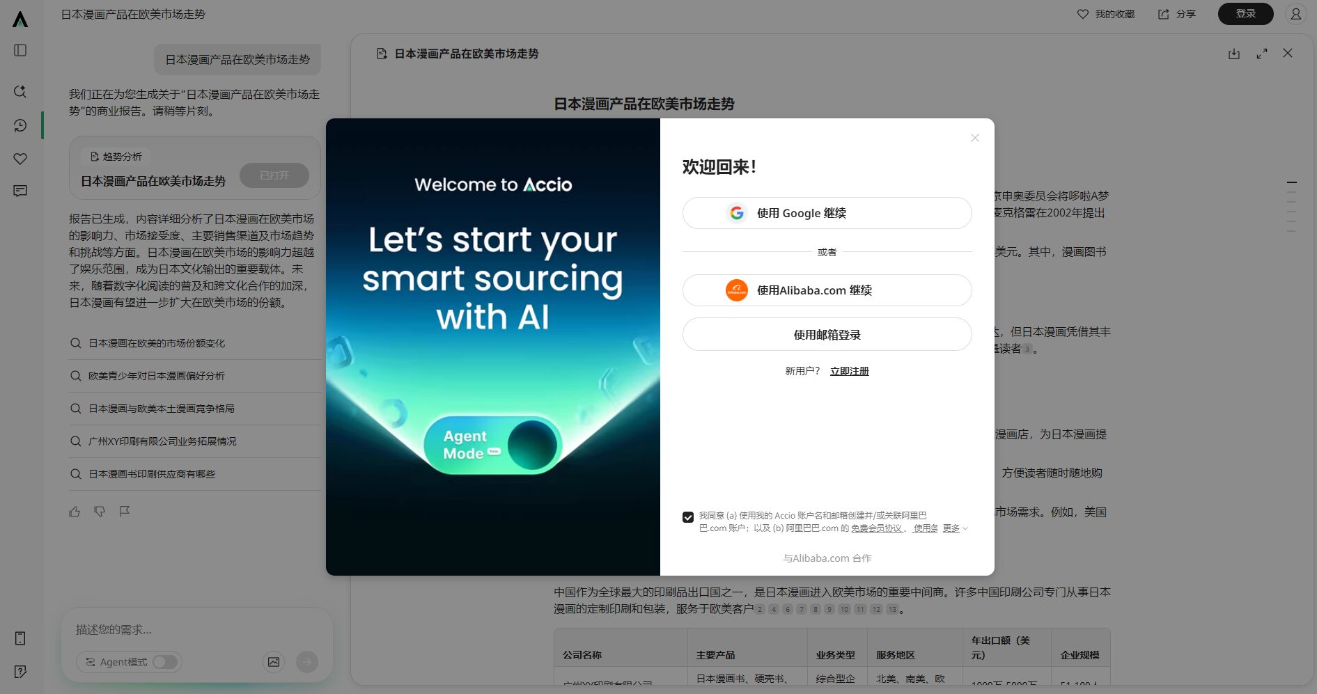 注册登录页
