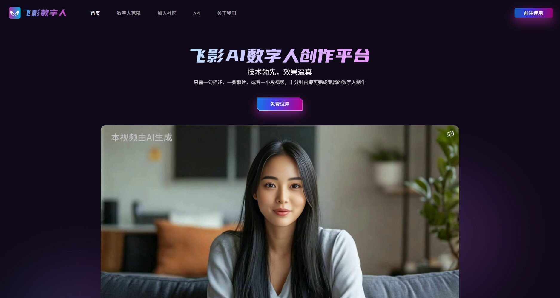 飞影数字人官网