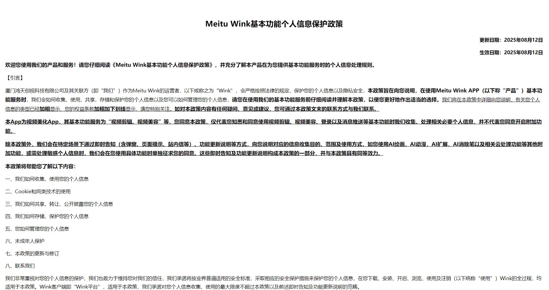 隐私政策