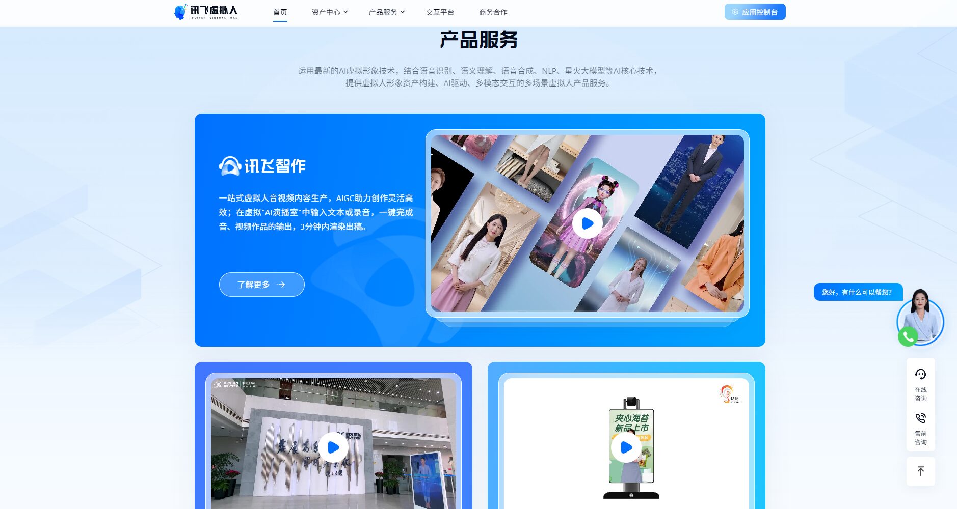 官网功能服务介绍
