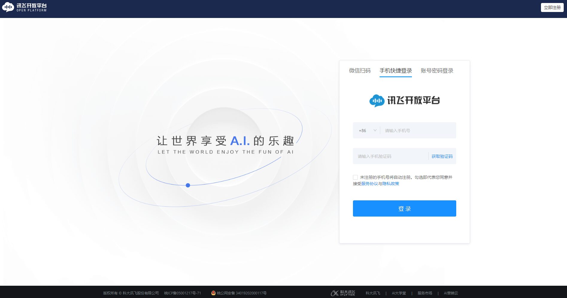 注册登录页