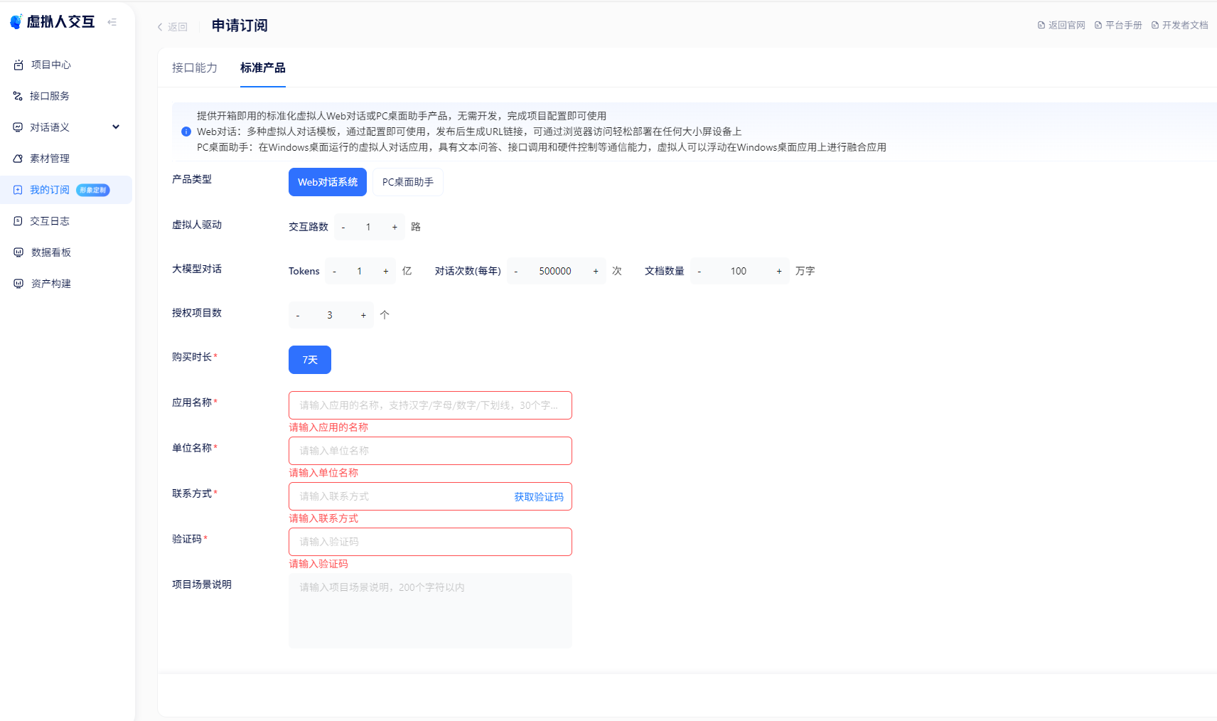 订阅申请详情