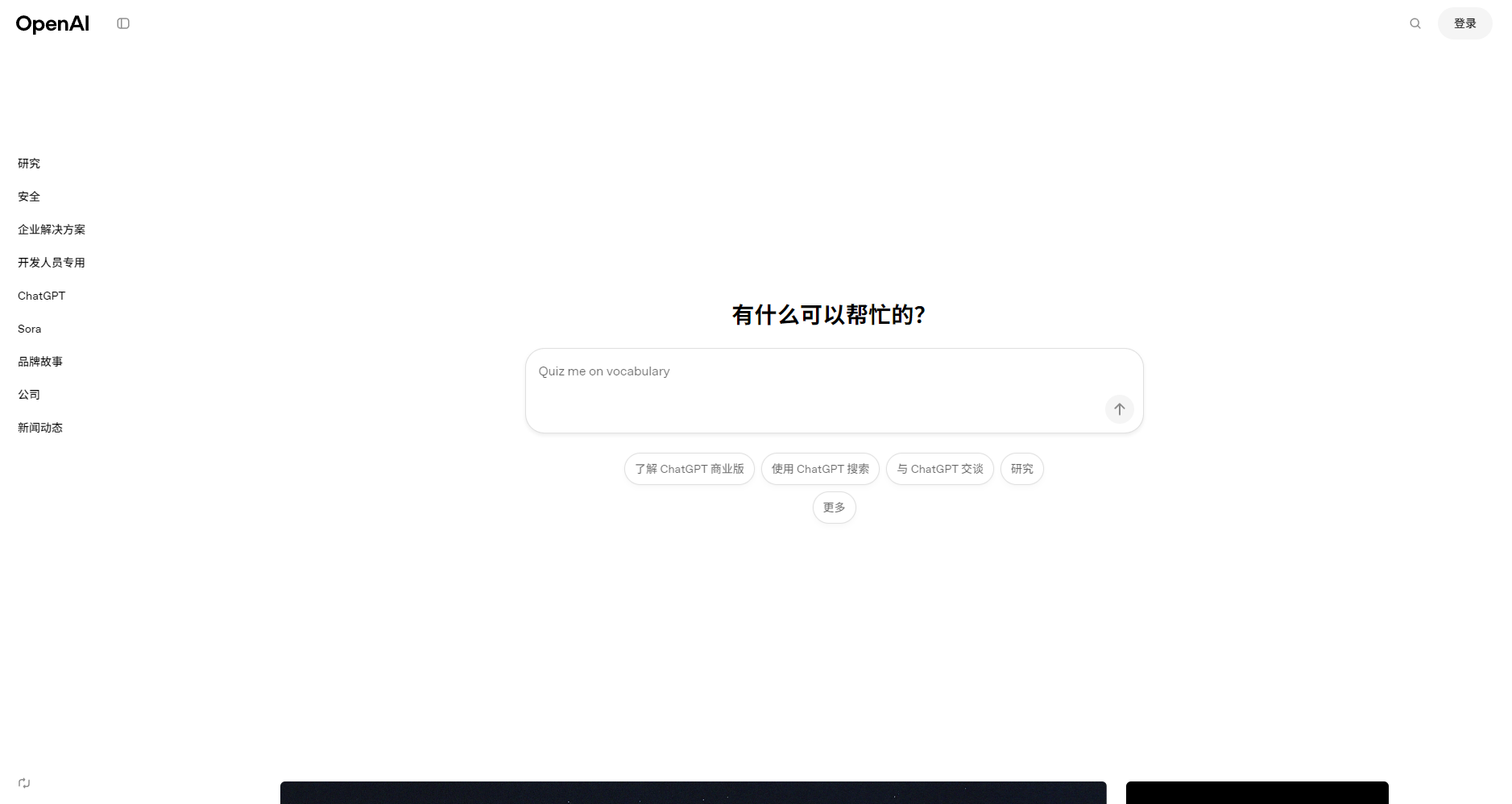 ChatGPT官网截图