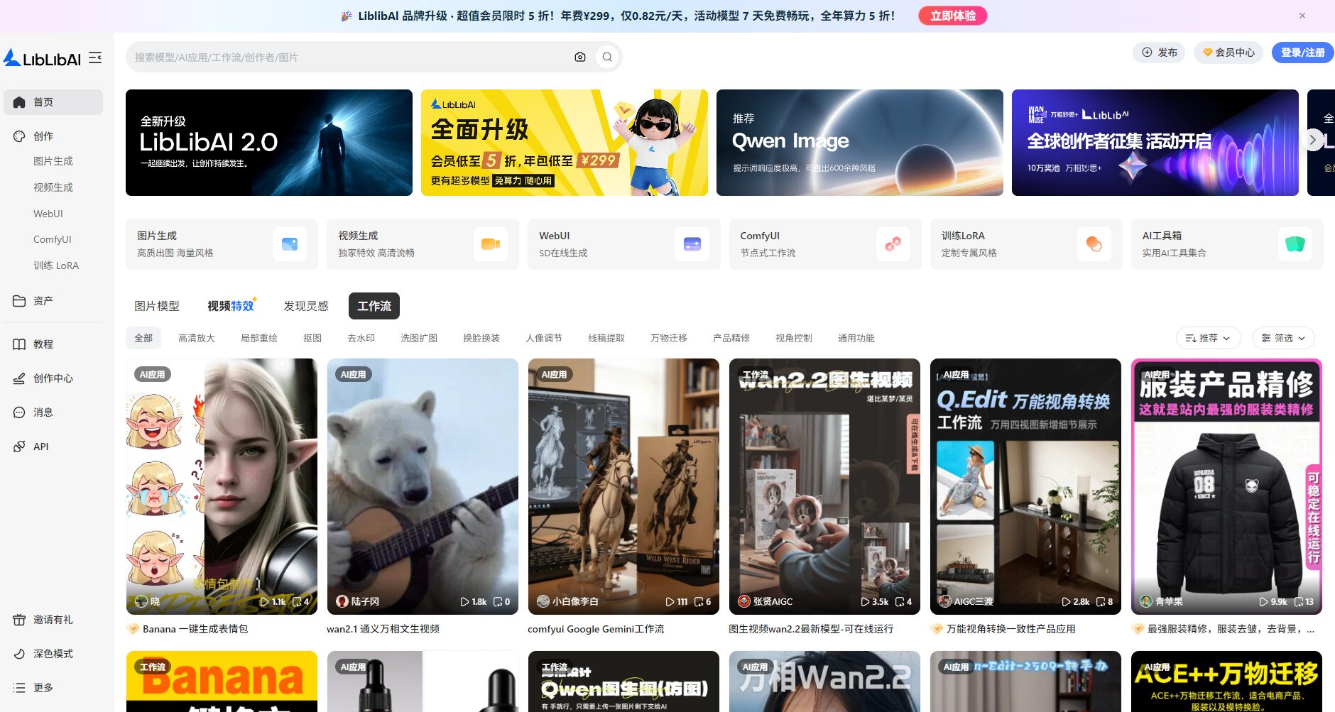 liblibai官网界面