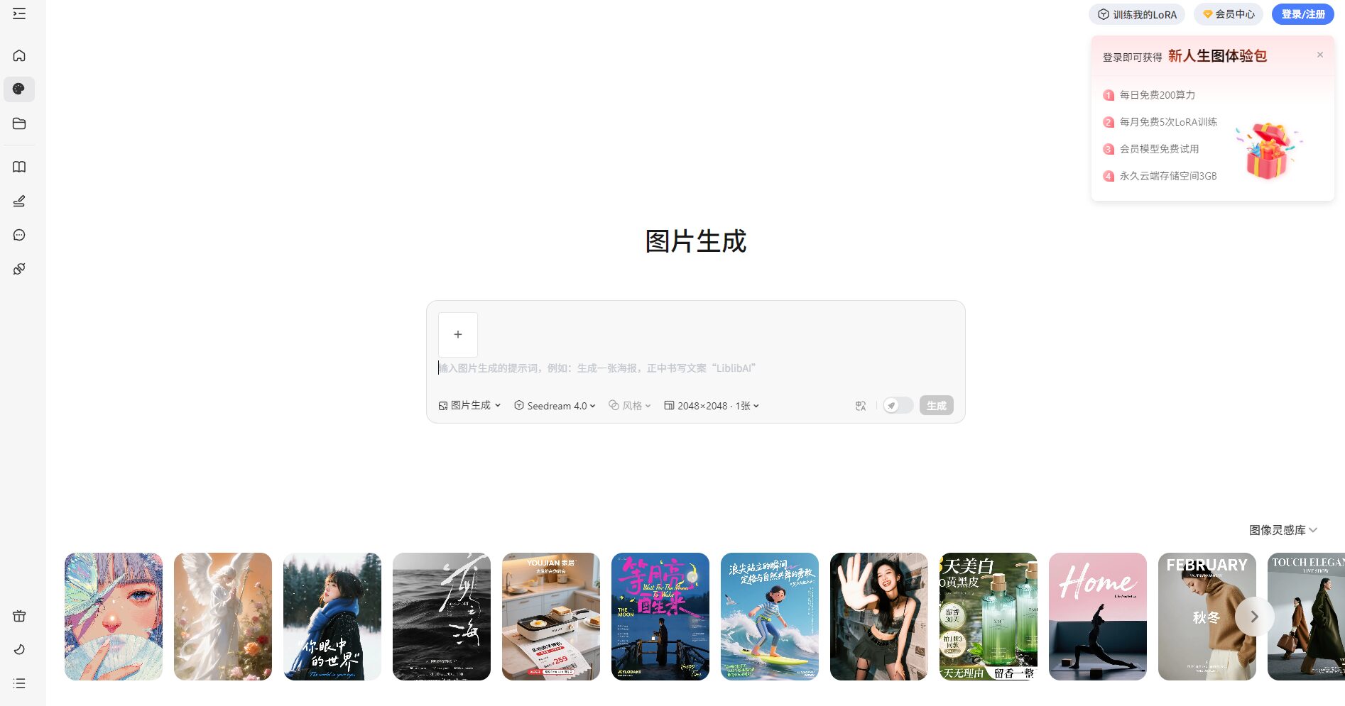 在线AI绘图
