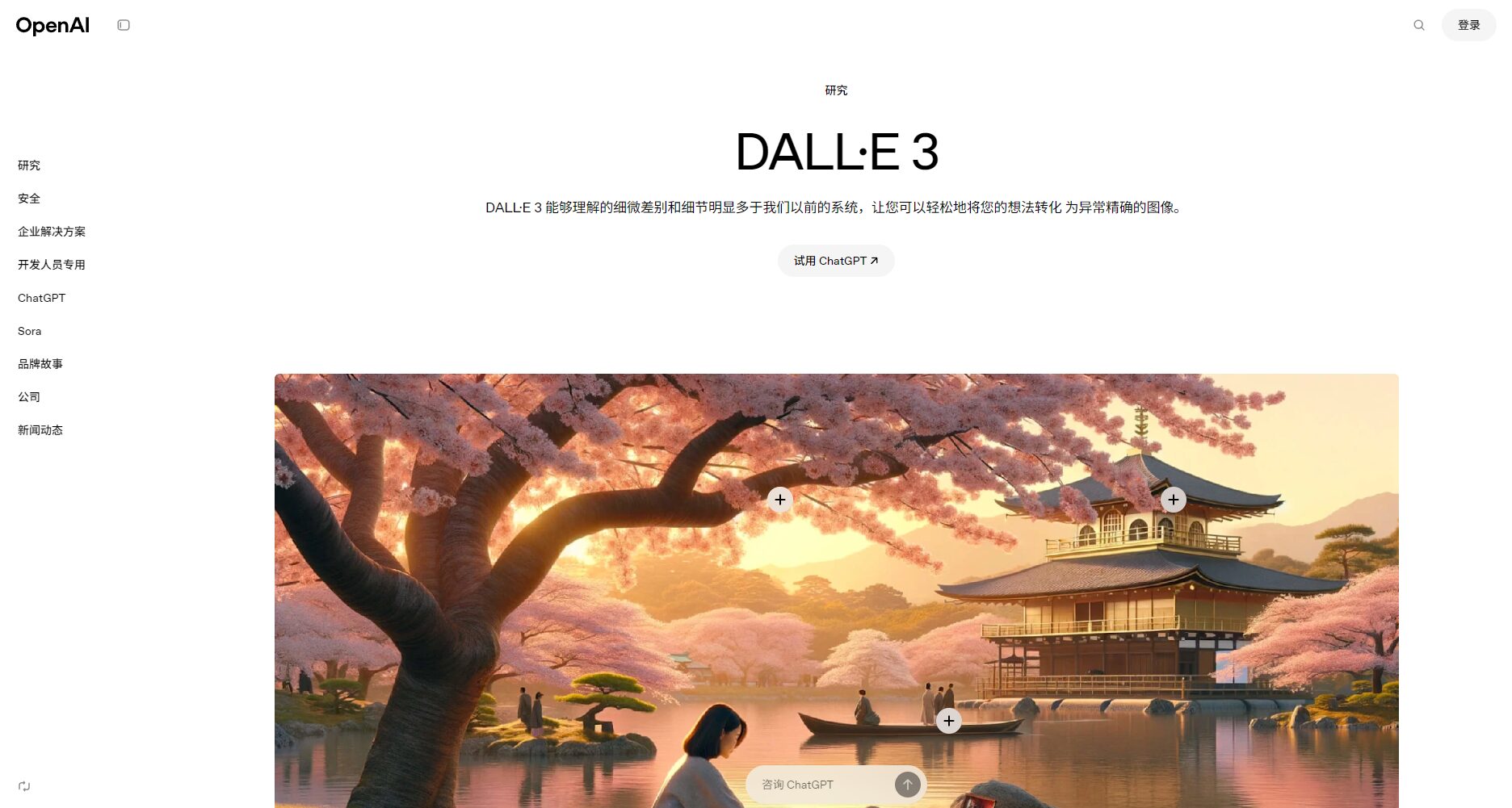 DALL·E 3官网