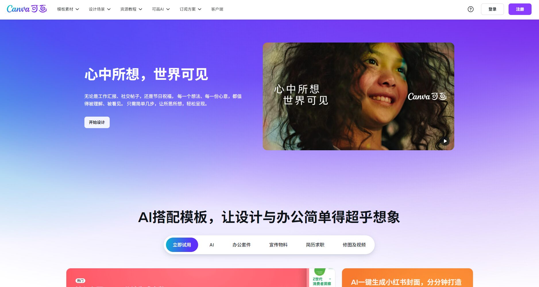 Canva AI设计官网