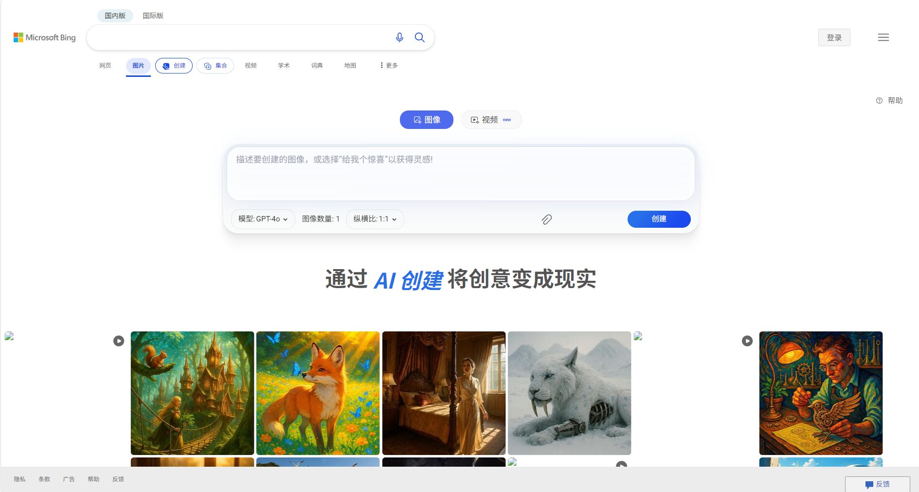 Bing Image Creator官网