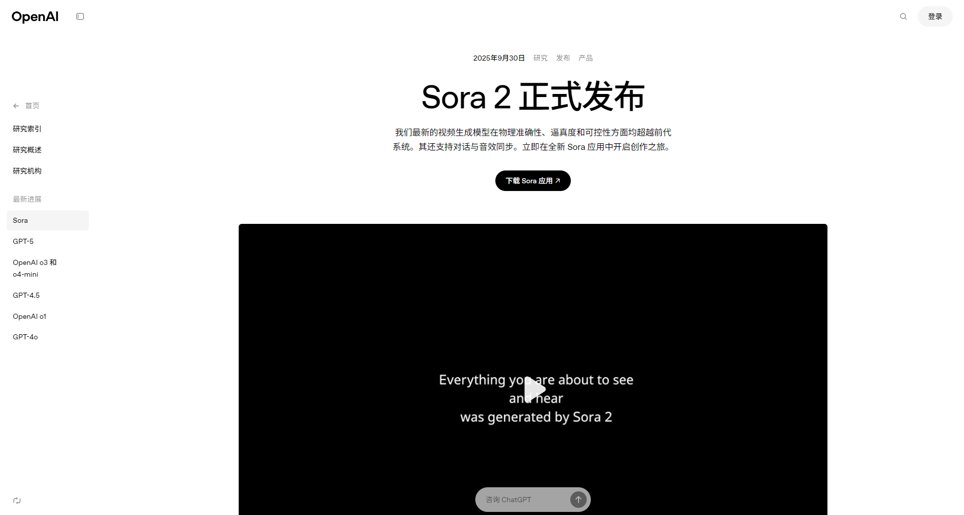 OpenAI Sora官网页面截图