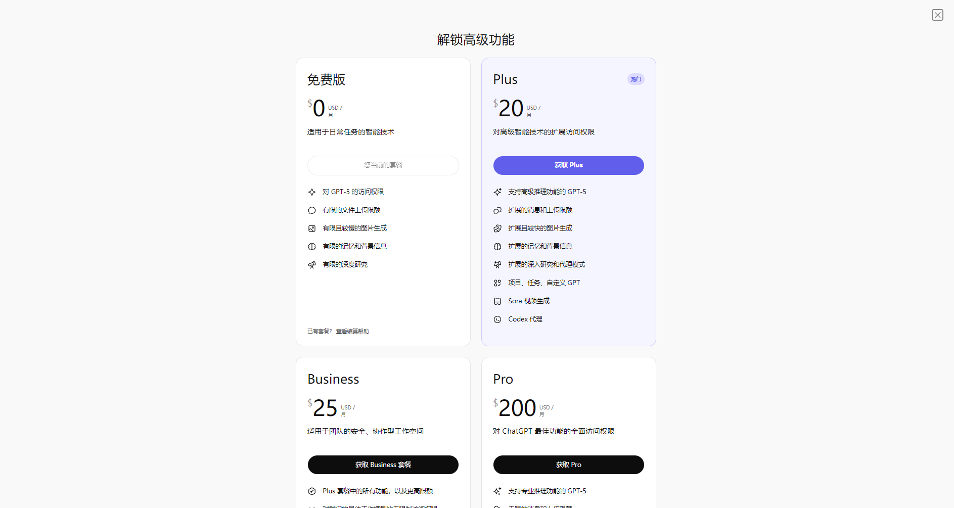 官方价格方案页