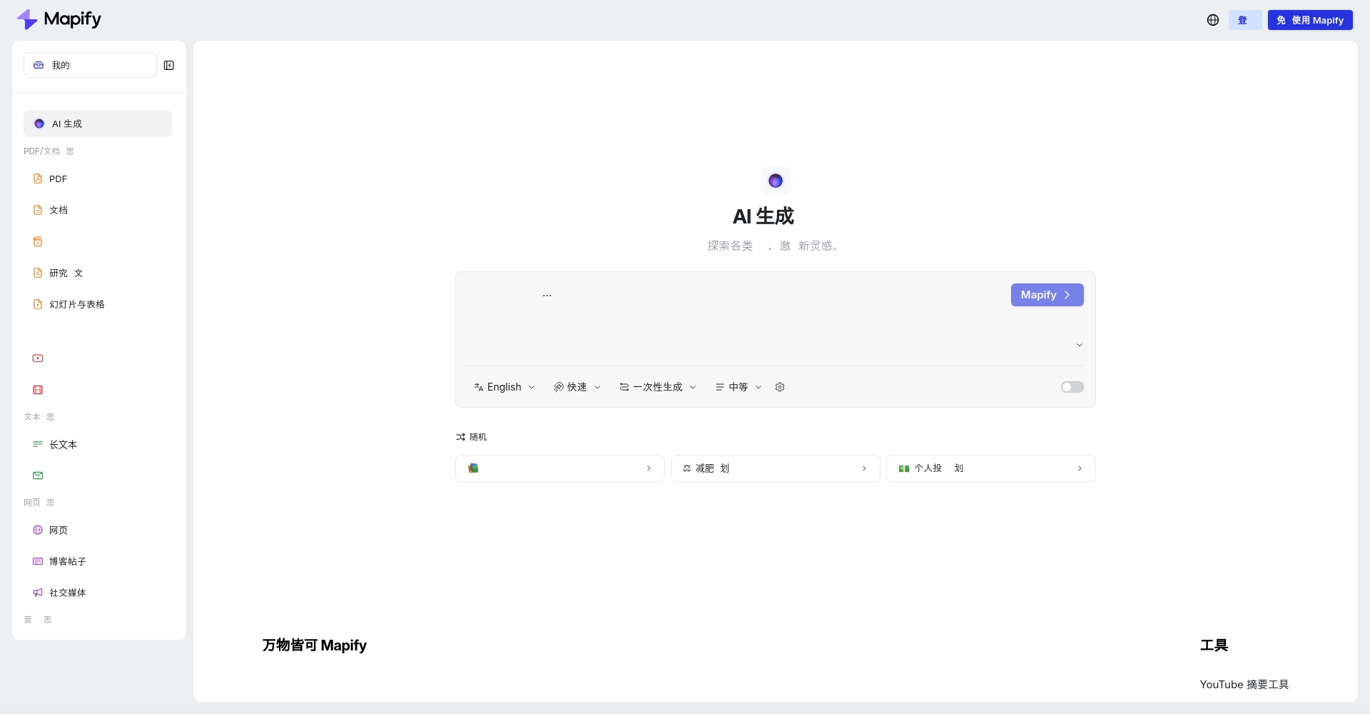 Mapify首页截图