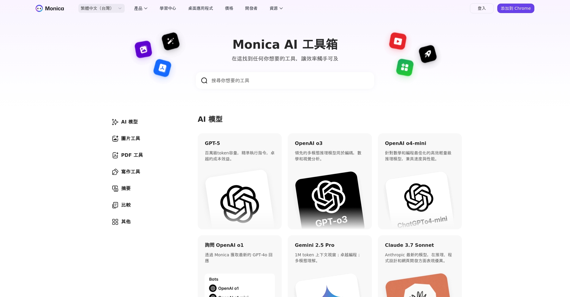 Monica 工具箱界面