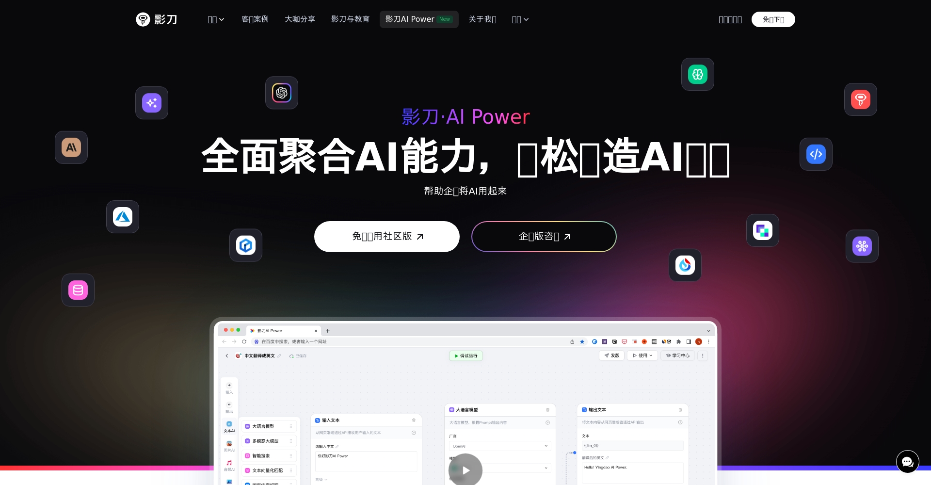 影刀AI Power官方网站界面
