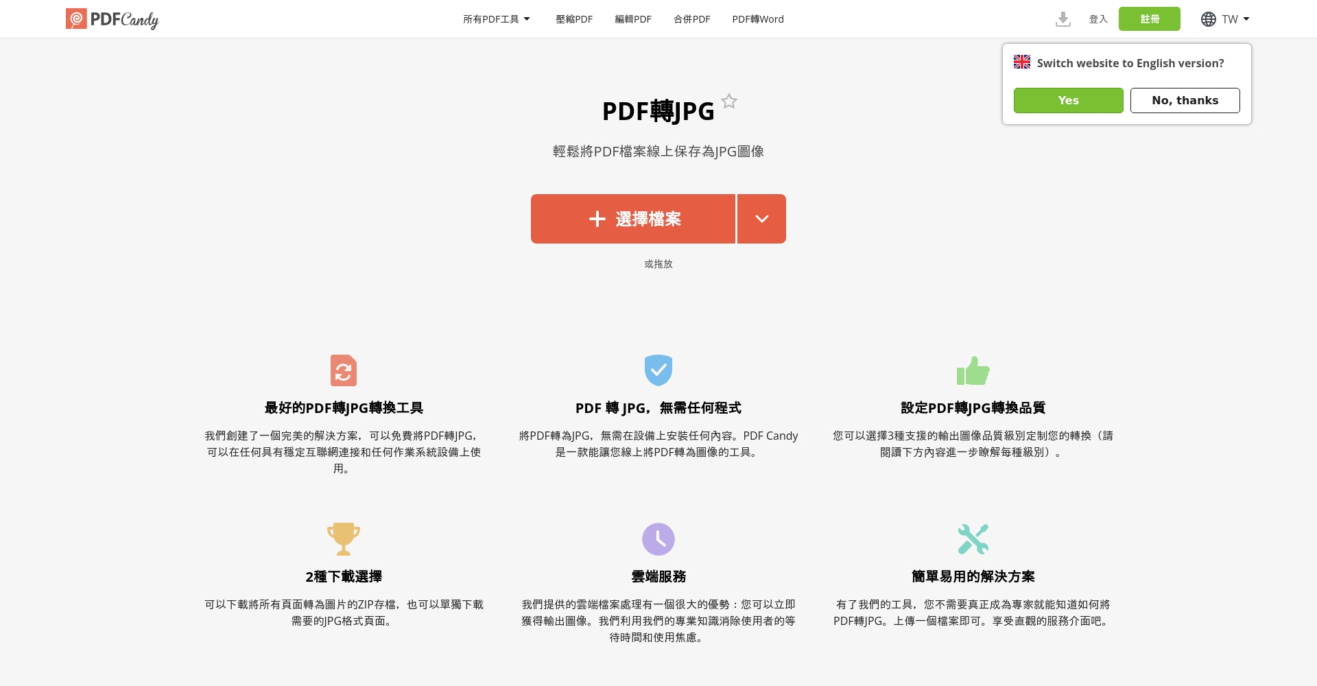 PDF Candy界面截图