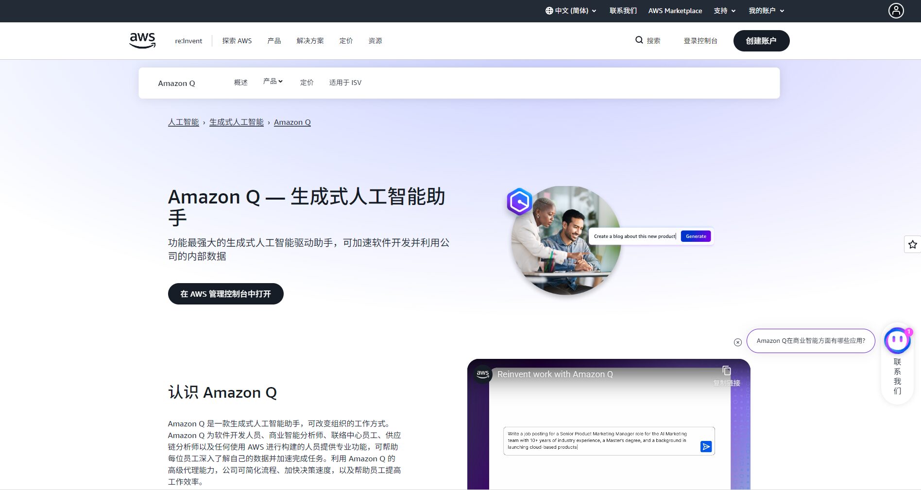 Amazon Q 功能简介