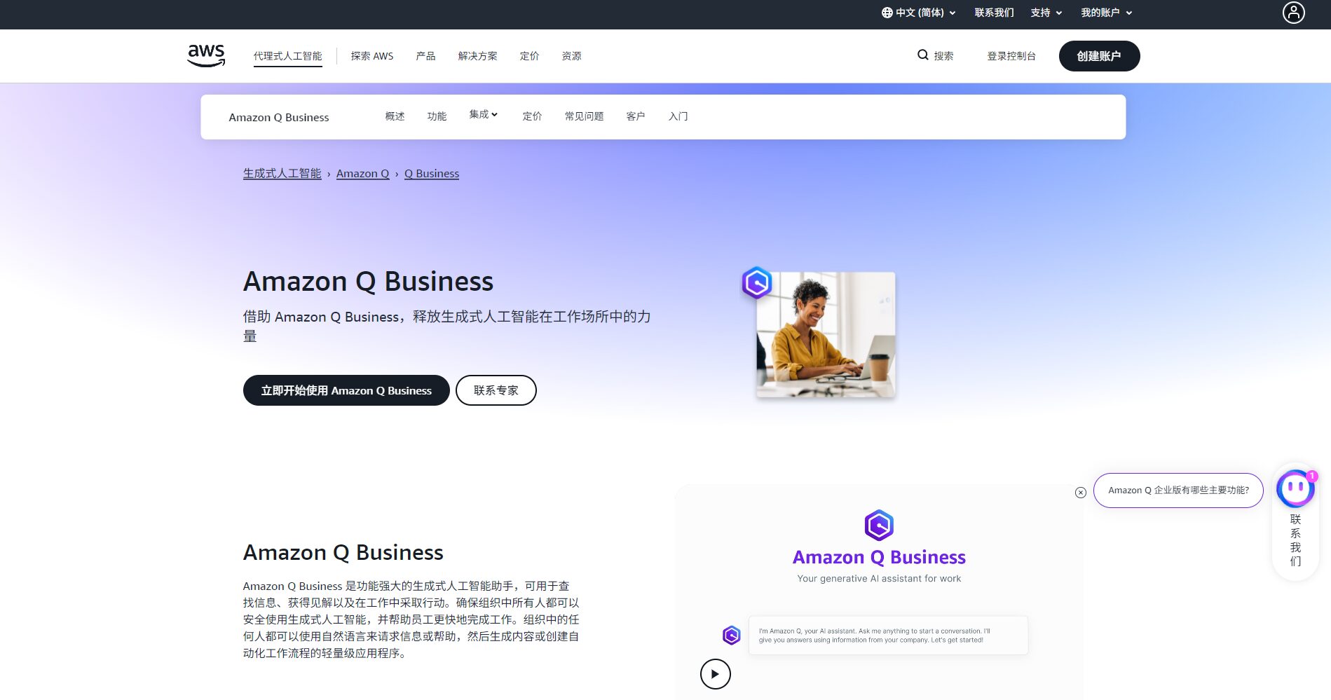 Amazon Q 官网截图